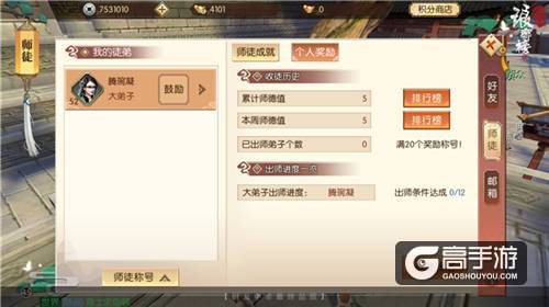 师从何人很重要！《琅琊榜：风起长林》手游教你玩转师徒情缘