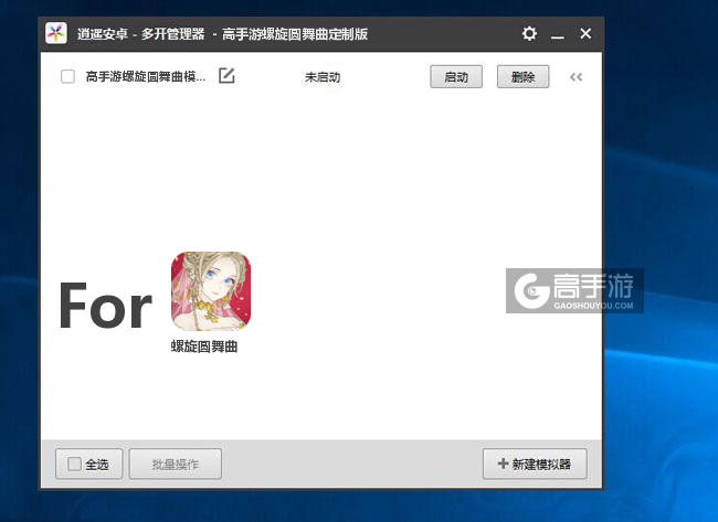 螺旋圆舞曲双开/多开管理器主界面