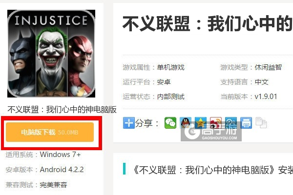  不义联盟：我们心中的神电脑版下载