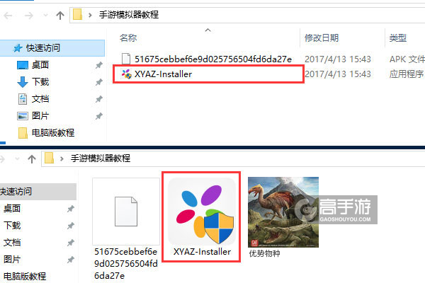 优势物种电脑版安装教程1