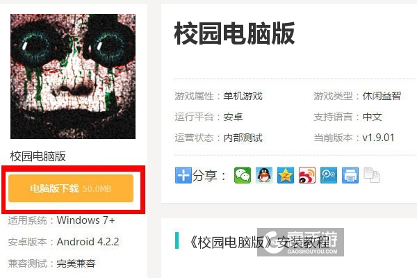  校园电脑版下载