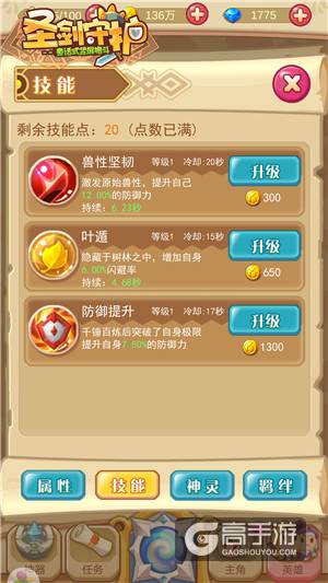 初心挚友《圣剑守护》精灵罗卡