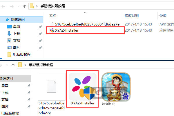 迷你海贼电脑版安装教程1