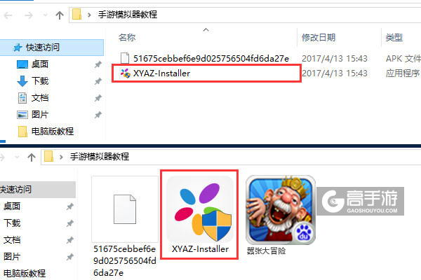 嚣张大冒险电脑版安装教程1
