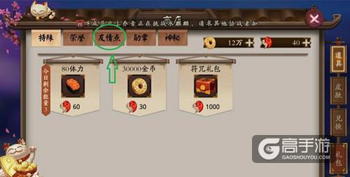 阴阳师手游好友友情点获得方法及使用介绍