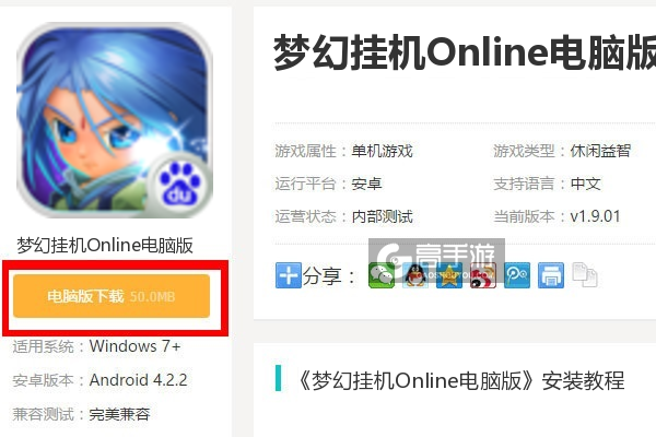  梦幻挂机Online电脑版下载