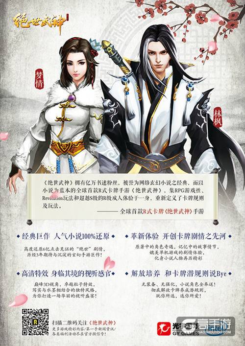 再忆江湖路 《绝世武神》手游线下体验赛将启