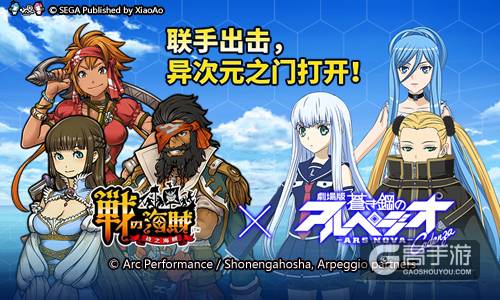 二次元最强福音 《战之海贼》与《苍蓝钢铁的琶音》联动