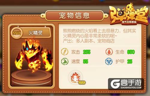 地水火风 《弹弹堂手游》四元素宠物实战点评