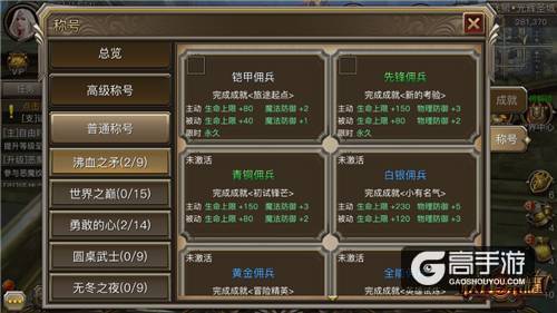 不只是名字 《权力与荣耀》称号系统大爆料
