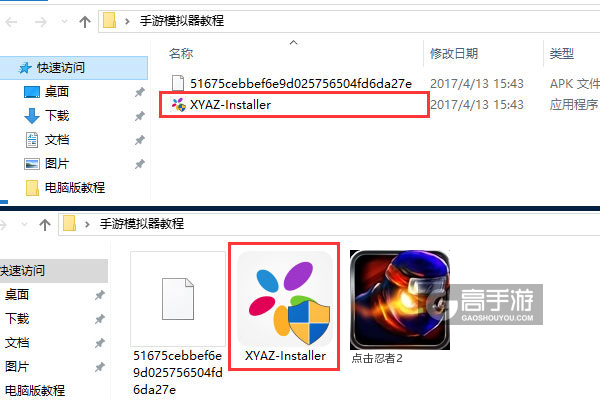 点击忍者2电脑版安装教程1