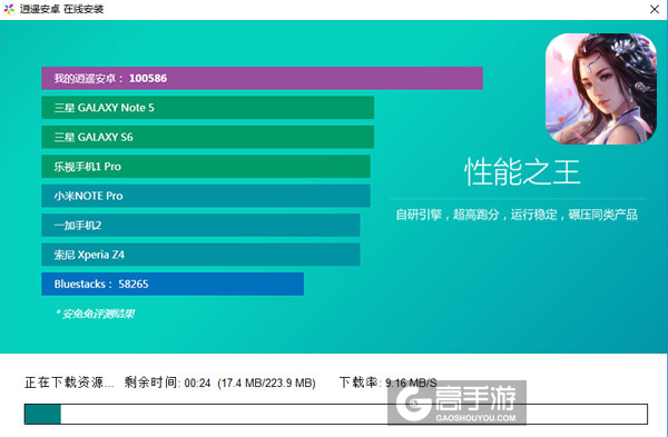 逍遥志电脑版安装教程2