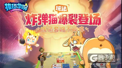 《推理学院》评测：魔性玩法炸弹猫 全新扩展会包