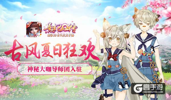 《熹妃Q传》古风夏日狂欢 神秘大咖导师团入驻