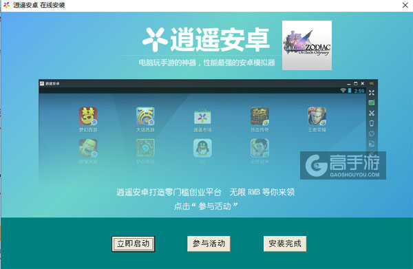十二宫电脑版安装教程3