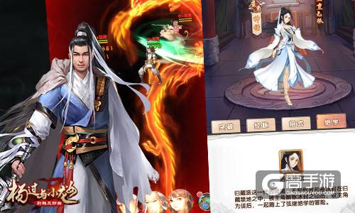 师徒情深也要战 《杨过与小龙女》门派教规谁最怪