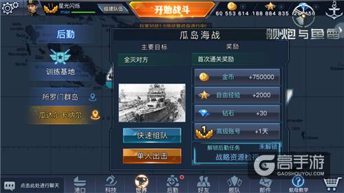 《舰炮与鱼雷》世界战役公开 带你回到经典战场