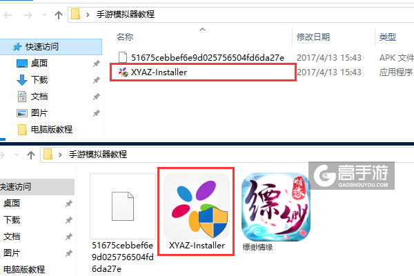 缥缈情缘电脑版安装教程1