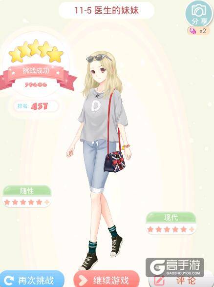 夏目的美丽日记11-5 医生的妹妹5星搭配攻略