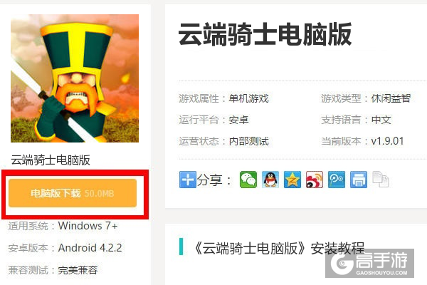  云端骑士电脑版下载
