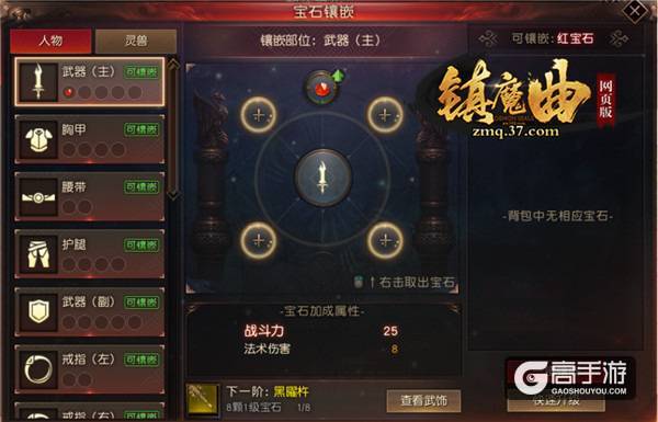强化有诀窍 37《镇魔曲网页版》宝石系统揭秘