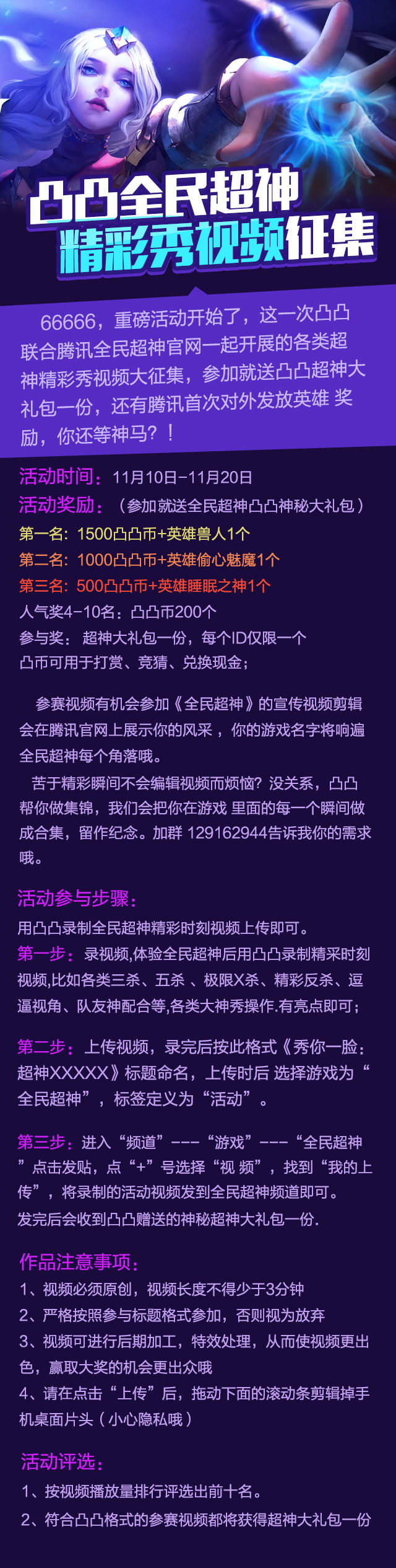 全民超神凸凸全民超神精彩秀视频征集活动开启