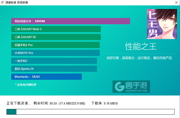 我的小白脸电脑版安装教程2