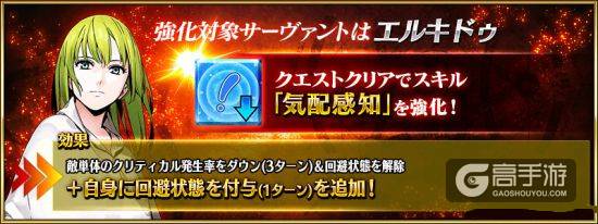 FGO2018从者强化效果一览