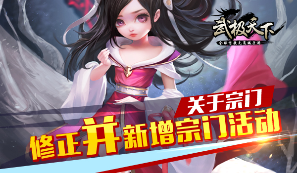 武极天下彩蛋收获颇丰 以玩家诉求为优化方向