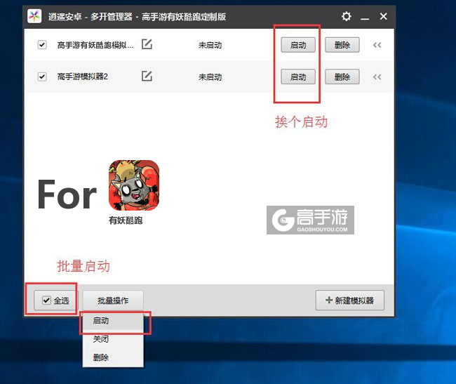 启动有妖酷跑模拟器