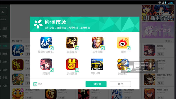 高手游定制的车队经理电脑版有相关热门游戏推荐