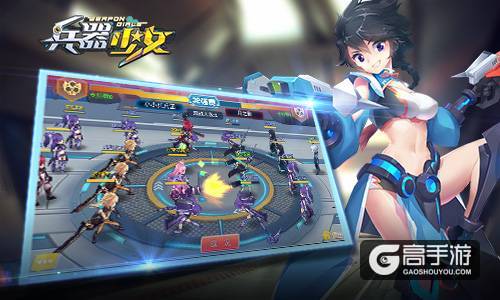 打团套路多 《兵器少女》阵营团战玩法曝光