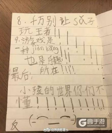 爸妈不让玩王者荣耀 小学生写九大理由硬怼