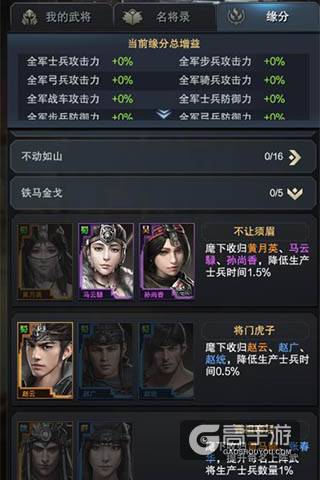强悍属性加成 《三国群英传-霸王之业》武将缘分