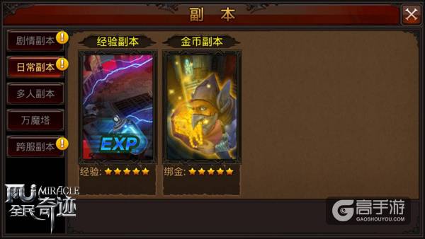 新人必读，《全民奇迹MU》六大关键字一路飞冲