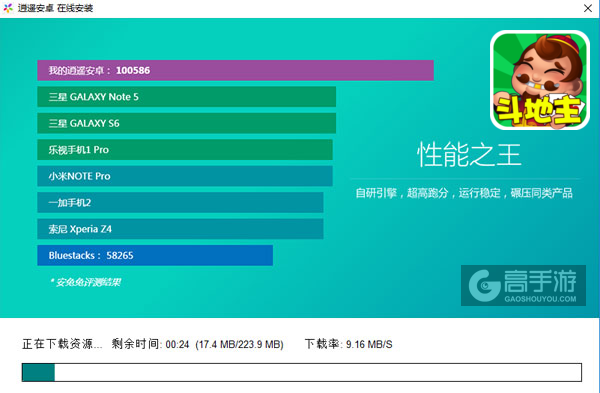 欢乐途游斗地主电脑版安装教程2