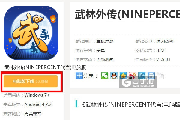  武林外传(NINEPERCENT代言)电脑版下载