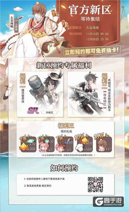 《食之契约》的全新旅途 新服限时预约今日开启