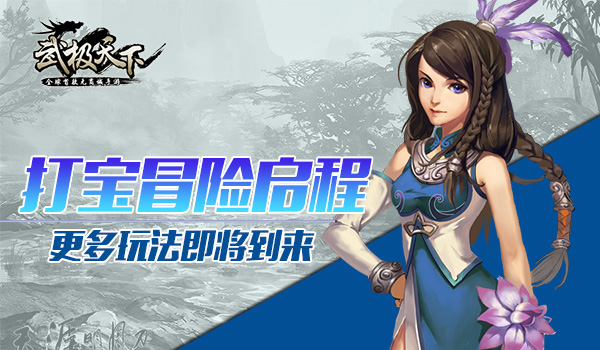 无商城手游《武极天下》最新优化档案爆料