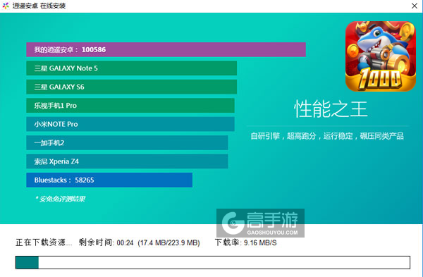 捕鱼游戏王电脑版安装教程2