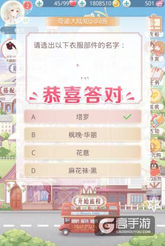 奇迹暖暖奇迹大陆知识问答答案