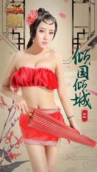 《霸王的大陆》：吕布貂蝉合体完成，最美貂蝉照片曝光