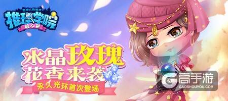 《推理学院》唯一永久装扮！玫瑰之语光环上线