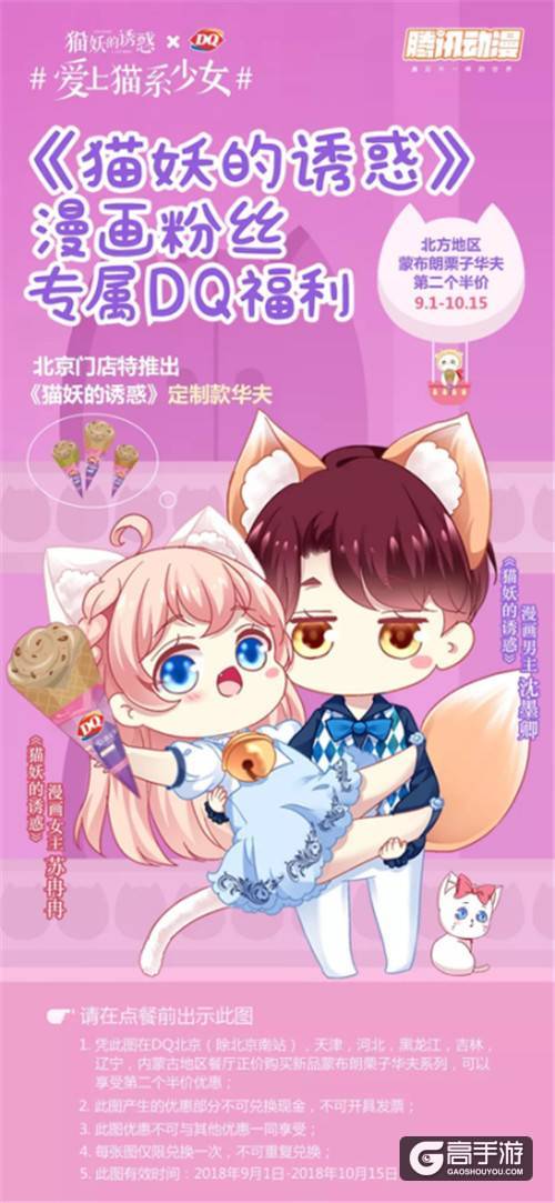 《猫妖的诱惑》xDQ冰淇淋开了家“网红店”?漫迷们今夏必打卡之地!