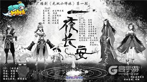 《无双小师妹》广播剧：听了耳朵会“怀孕”