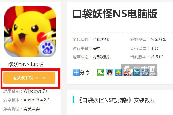  口袋妖怪NS电脑版下载