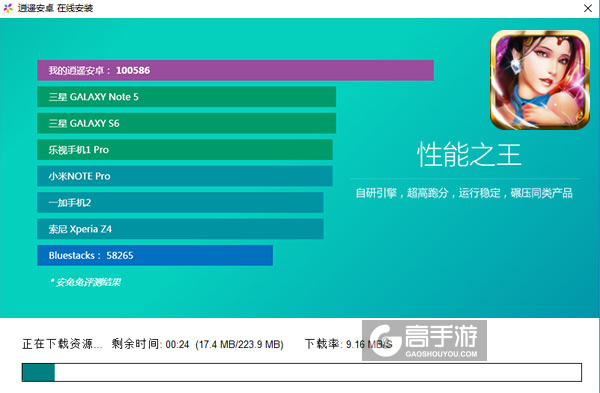 新三国OL电脑版安装教程2