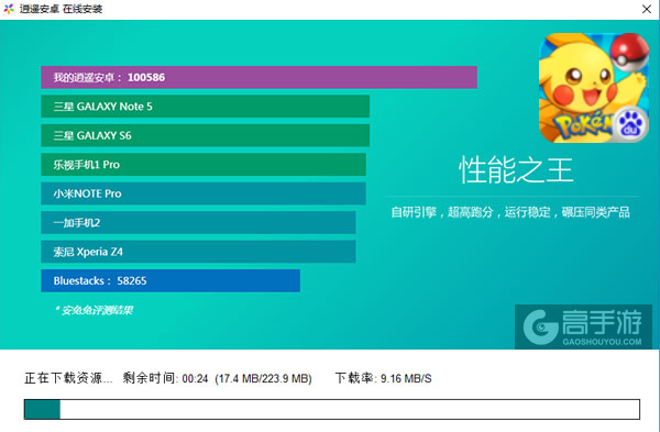 暴走皮卡丘电脑版安装教程2