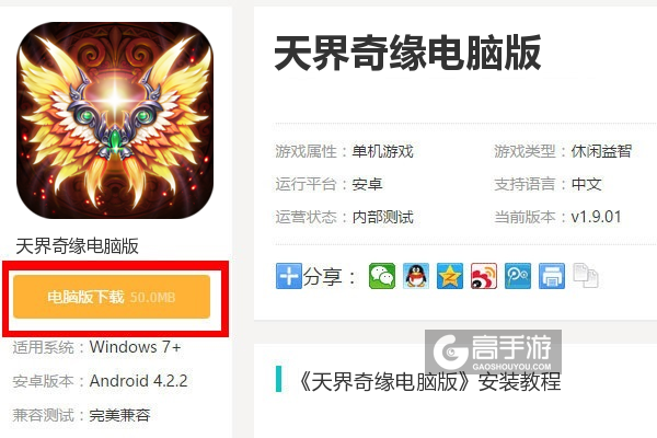  天界奇缘电脑版下载
