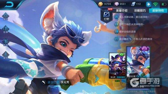 王者荣耀李元芳新皮肤模型预览